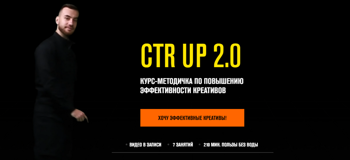 [Роман Собко] Ctr up 2.0 Курс- методичка по повыше_0.png